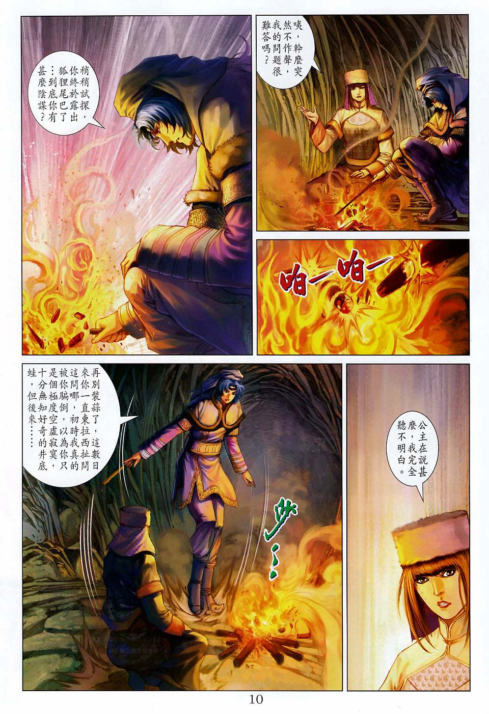 《四大名捕》漫画最新章节第264话免费下拉式在线观看章节第【9】张图片