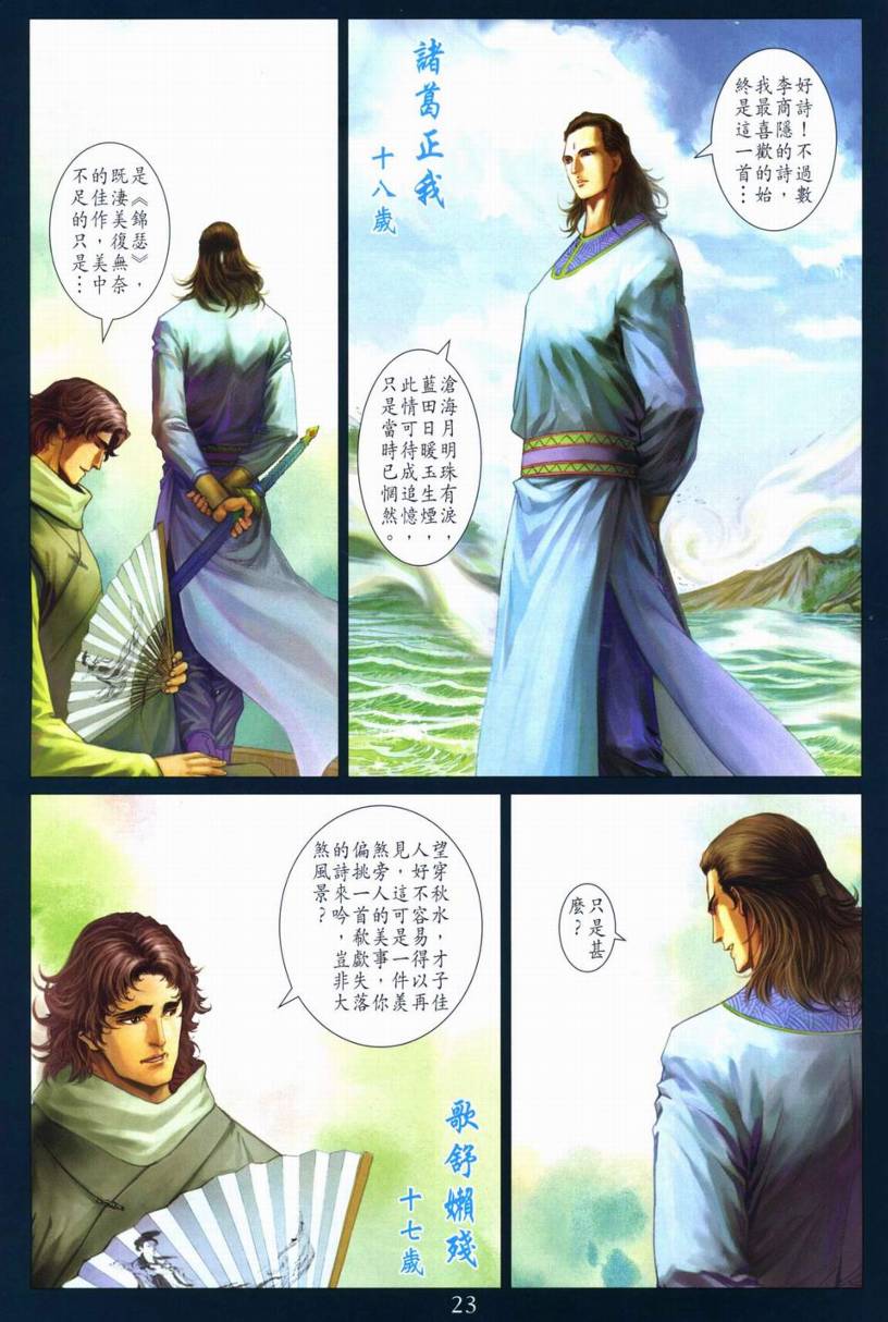 《四大名捕》漫画最新章节第266话免费下拉式在线观看章节第【22】张图片