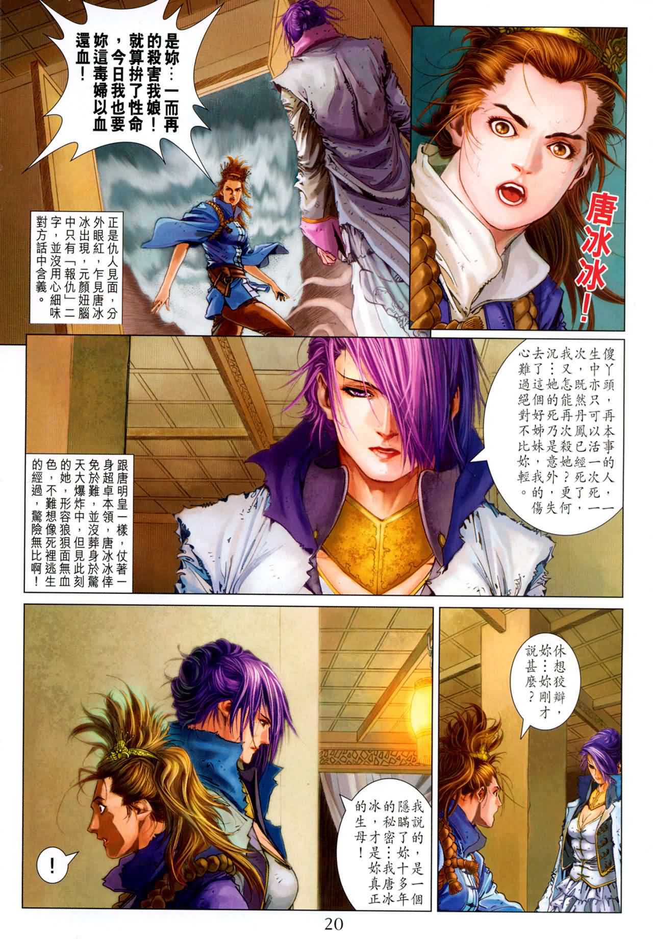 《四大名捕》漫画最新章节第184话免费下拉式在线观看章节第【18】张图片