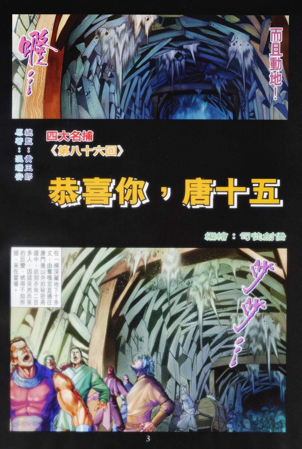 《四大名捕》漫画最新章节第86话免费下拉式在线观看章节第【3】张图片