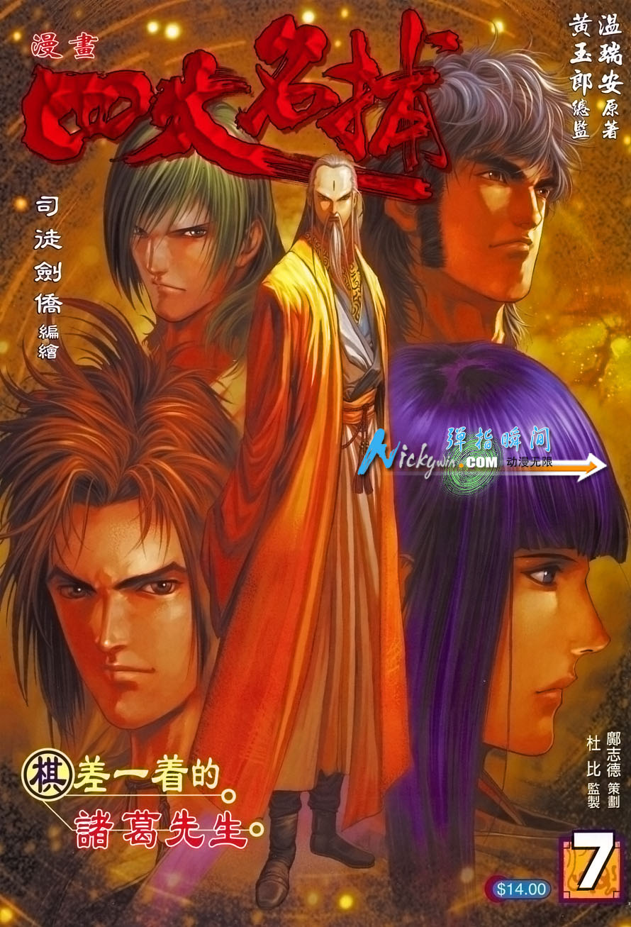 《四大名捕》漫画最新章节第7话免费下拉式在线观看章节第【1】张图片