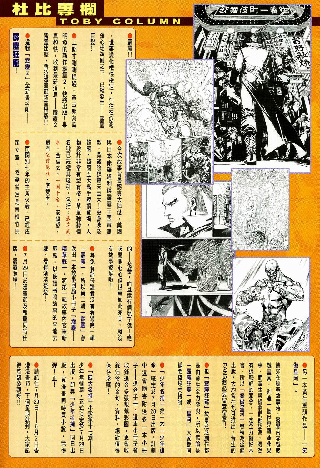 《四大名捕》漫画最新章节第107话免费下拉式在线观看章节第【33】张图片