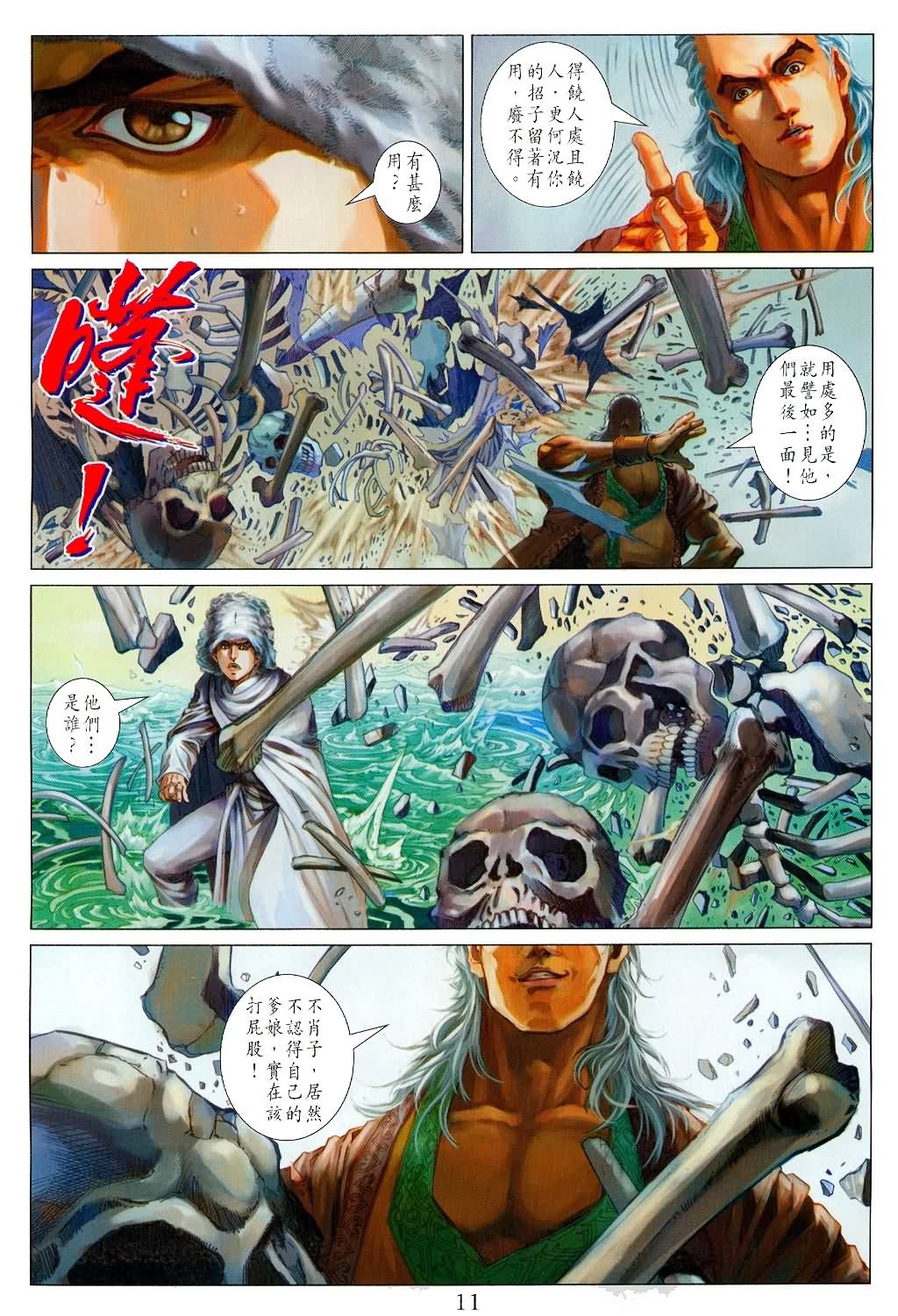 《四大名捕》漫画最新章节第147话免费下拉式在线观看章节第【11】张图片