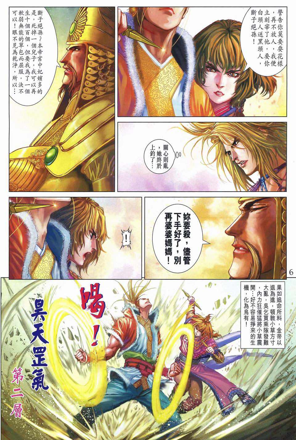 《四大名捕》漫画最新章节第251话免费下拉式在线观看章节第【6】张图片