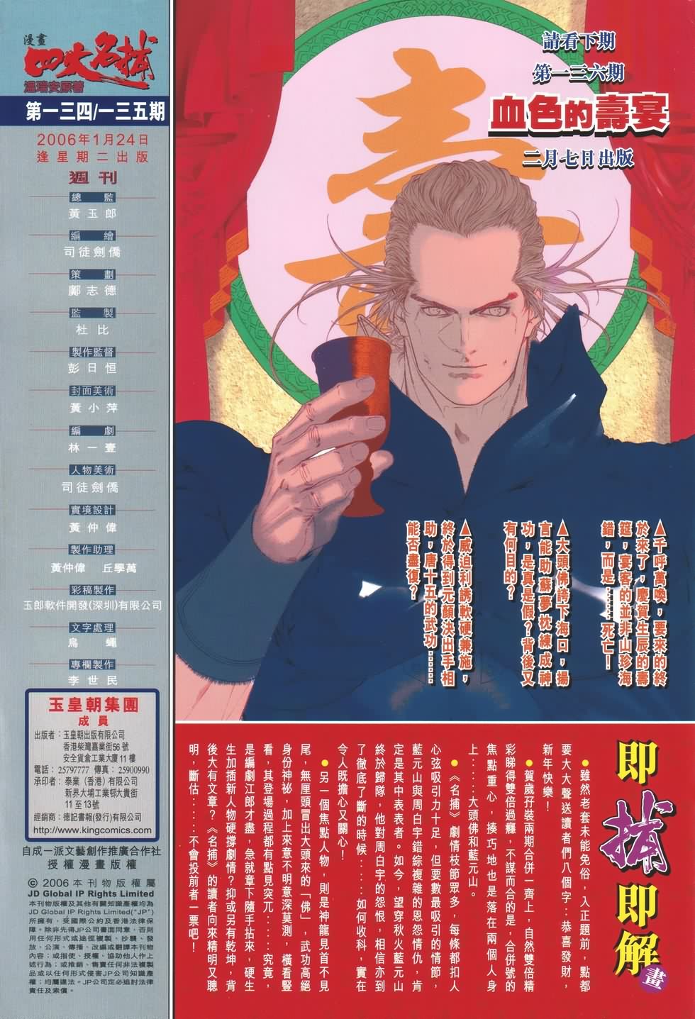 《四大名捕》漫画最新章节第135话免费下拉式在线观看章节第【29】张图片