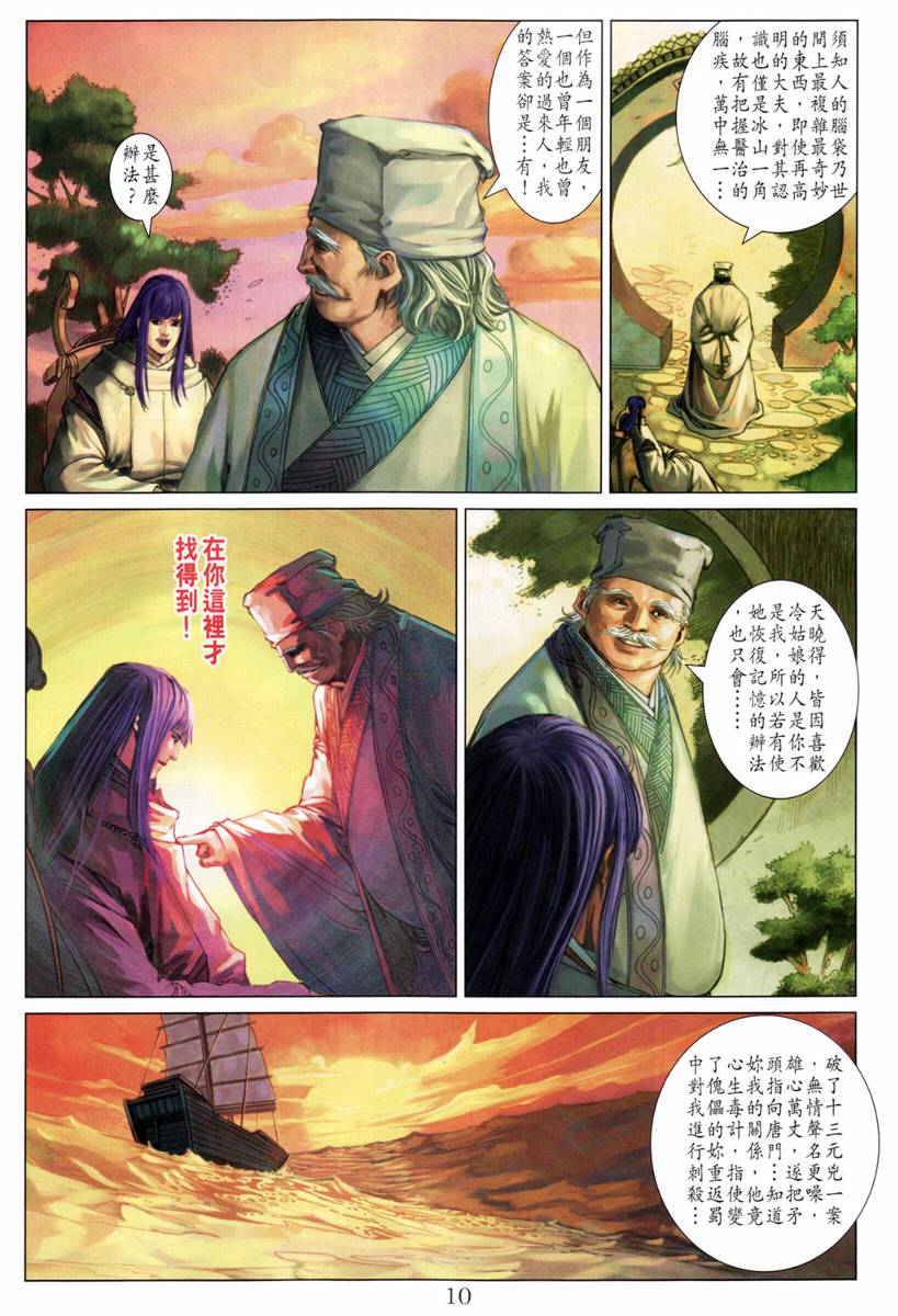 《四大名捕》漫画最新章节第200话免费下拉式在线观看章节第【11】张图片