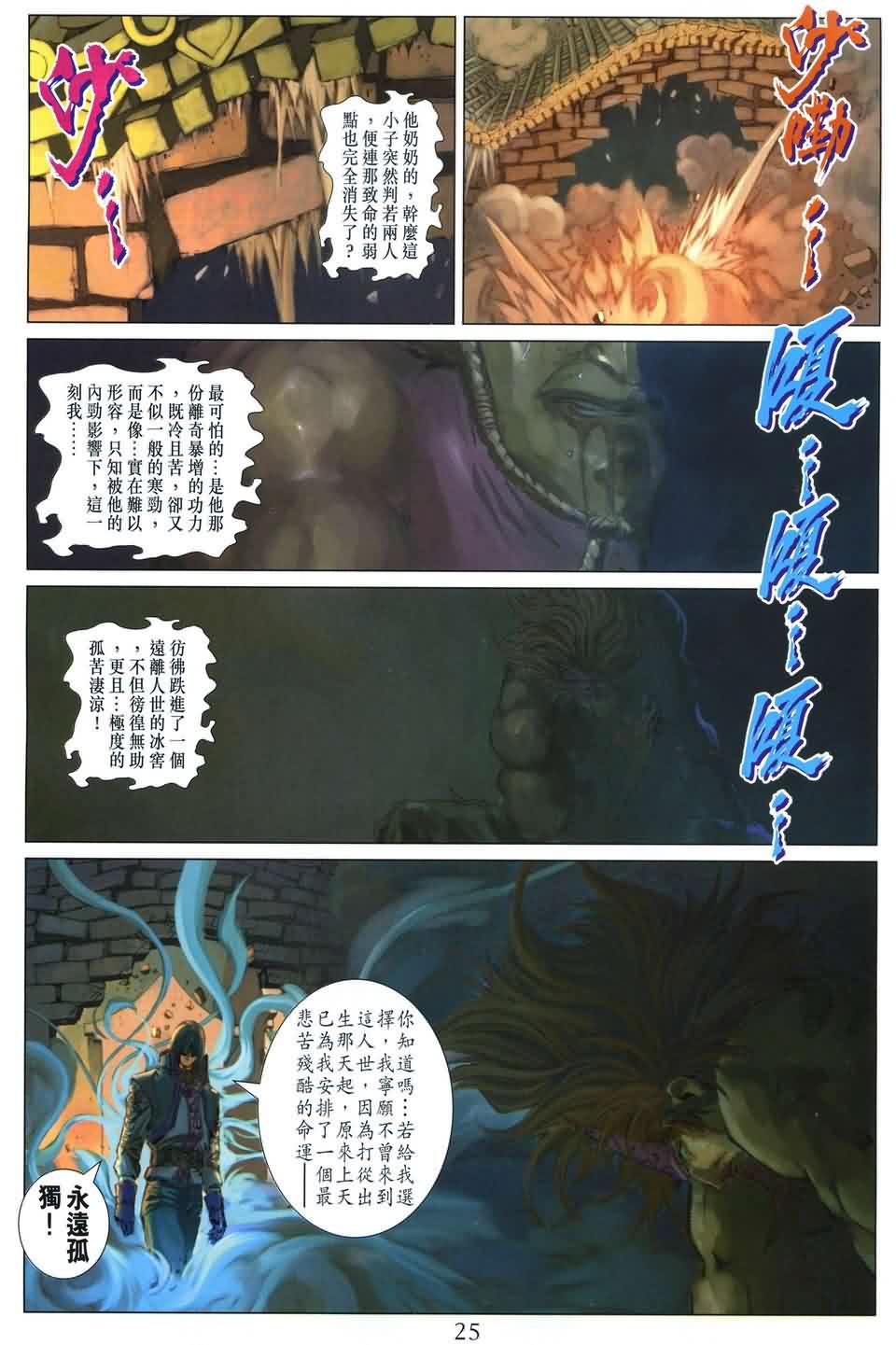 《四大名捕》漫画最新章节第169话免费下拉式在线观看章节第【24】张图片