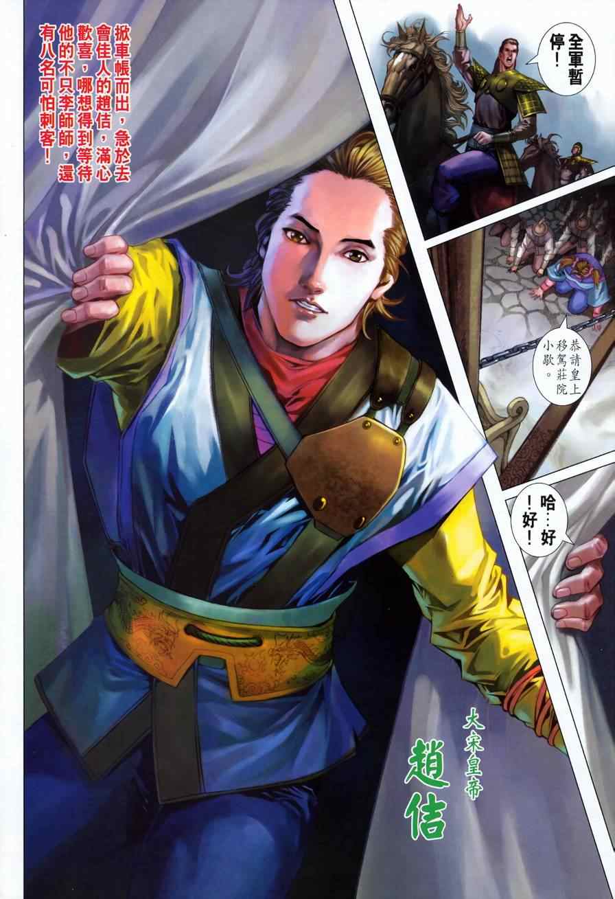 《四大名捕》漫画最新章节第326话免费下拉式在线观看章节第【6】张图片