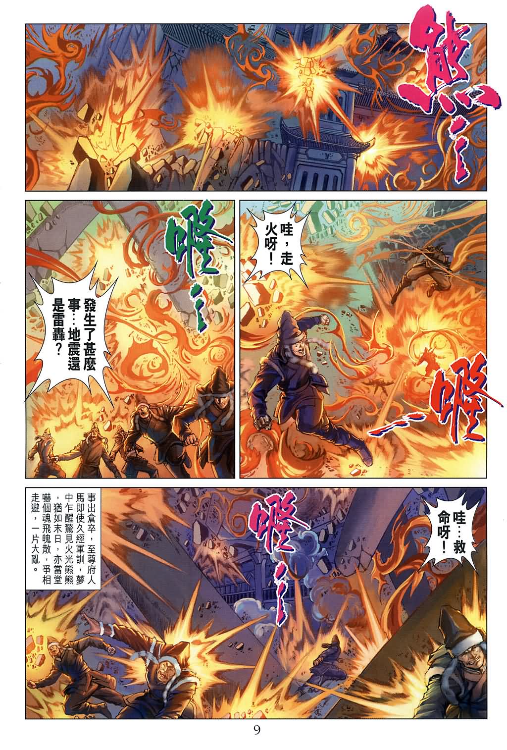 《四大名捕》漫画最新章节第138话免费下拉式在线观看章节第【9】张图片