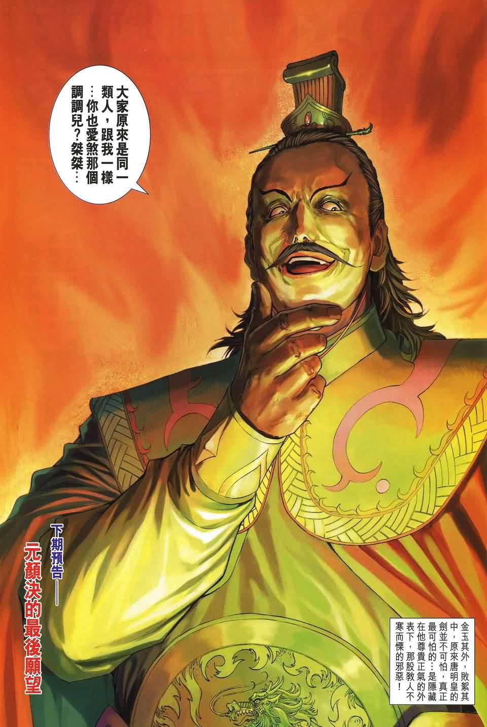 《四大名捕》漫画最新章节第155话免费下拉式在线观看章节第【31】张图片