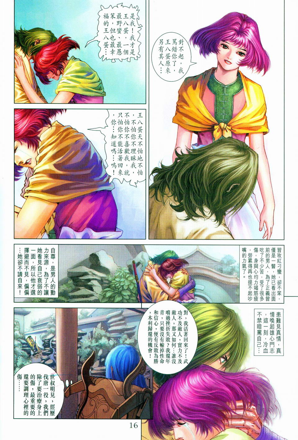 《四大名捕》漫画最新章节第98话免费下拉式在线观看章节第【16】张图片