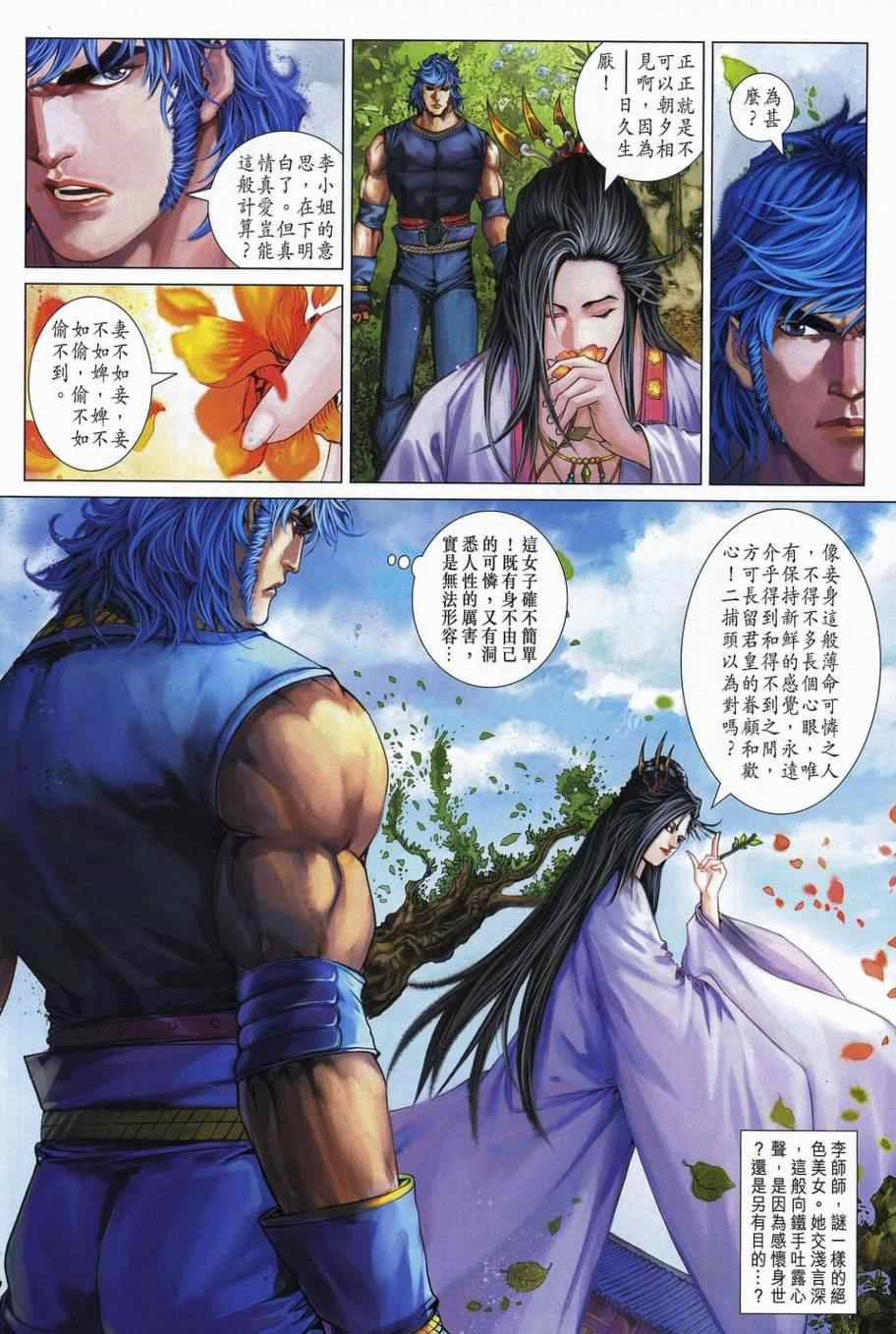 《四大名捕》漫画最新章节第337话免费下拉式在线观看章节第【25】张图片