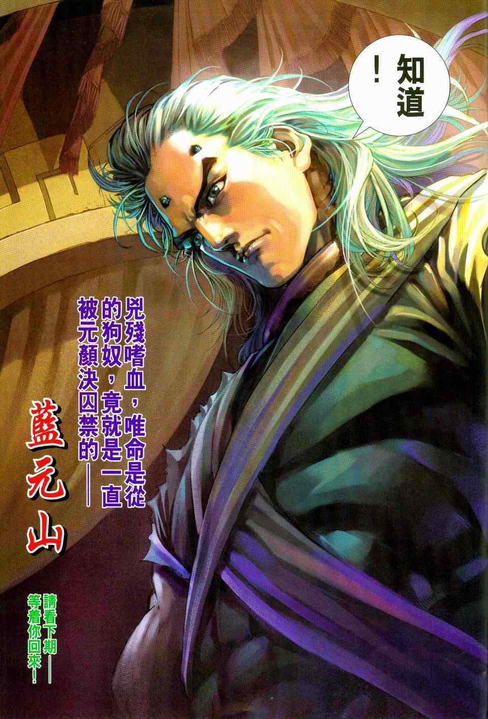 《四大名捕》漫画最新章节第97话免费下拉式在线观看章节第【30】张图片