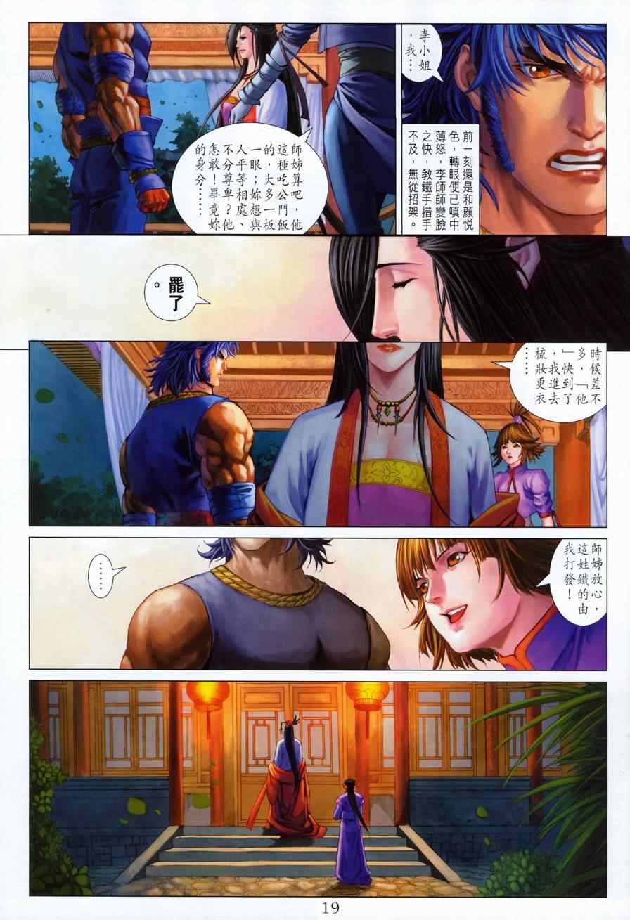 《四大名捕》漫画最新章节第326话免费下拉式在线观看章节第【18】张图片