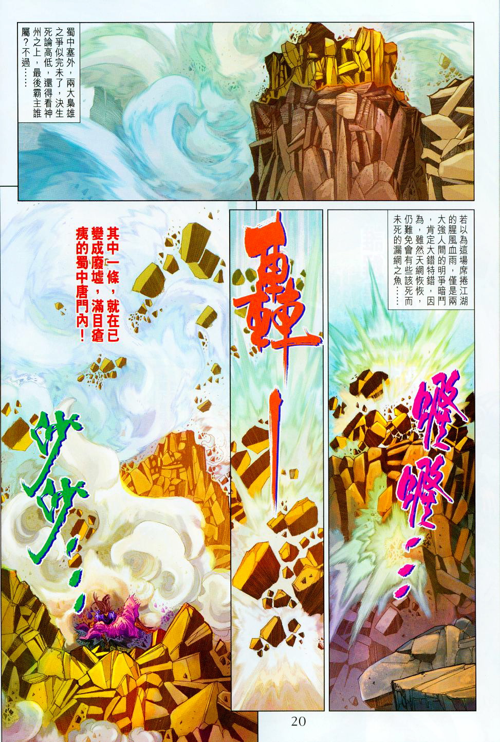 《四大名捕》漫画最新章节第94话免费下拉式在线观看章节第【20】张图片