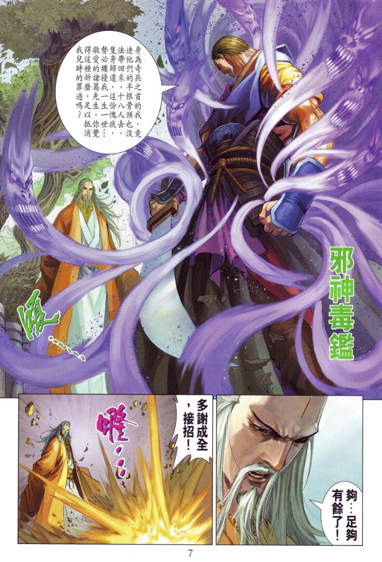 《四大名捕》漫画最新章节第113话免费下拉式在线观看章节第【7】张图片