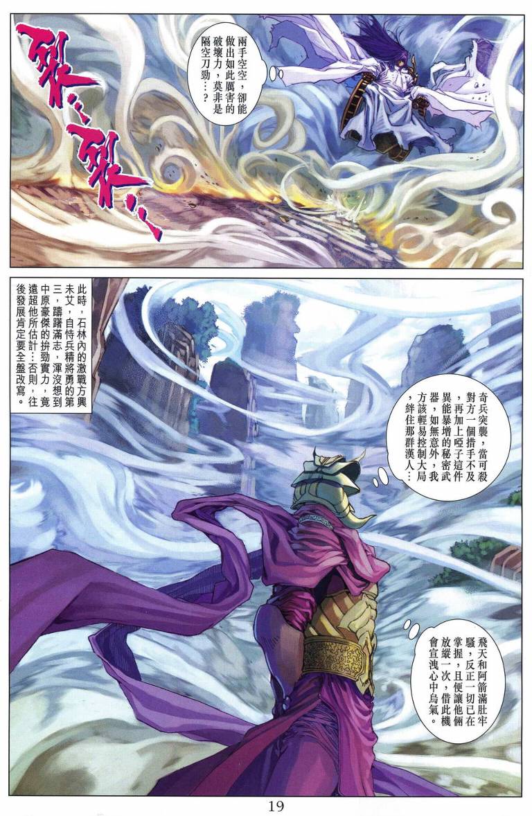 《四大名捕》漫画最新章节第217话免费下拉式在线观看章节第【19】张图片