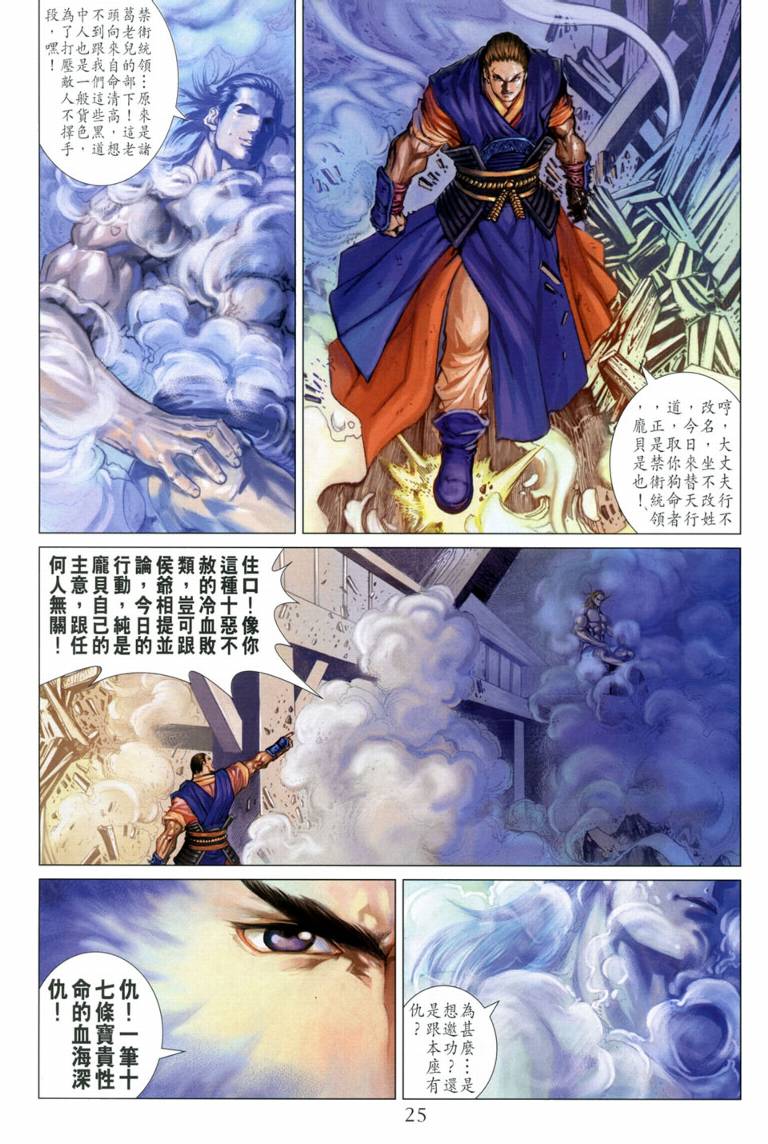 《四大名捕》漫画最新章节第115话免费下拉式在线观看章节第【25】张图片