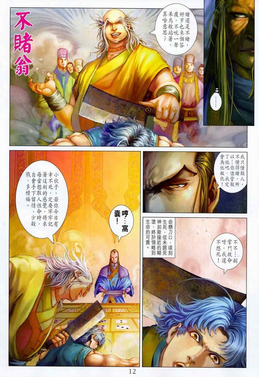 《四大名捕》漫画最新章节第286话免费下拉式在线观看章节第【12】张图片