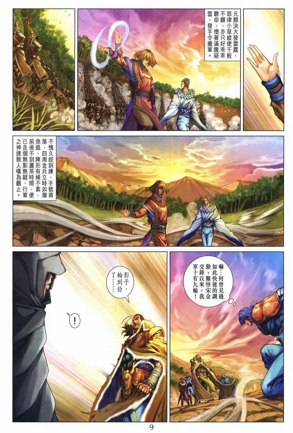 《四大名捕》漫画最新章节第244话免费下拉式在线观看章节第【9】张图片