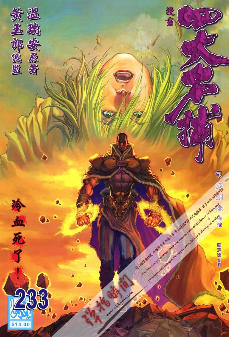 《四大名捕》漫画最新章节第233话免费下拉式在线观看章节第【1】张图片