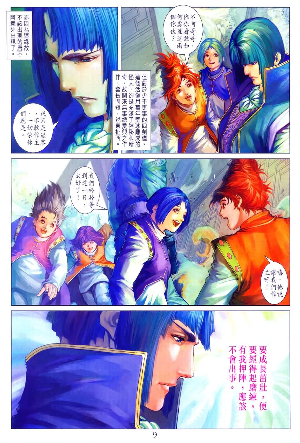 《四大名捕》漫画最新章节第151话免费下拉式在线观看章节第【9】张图片