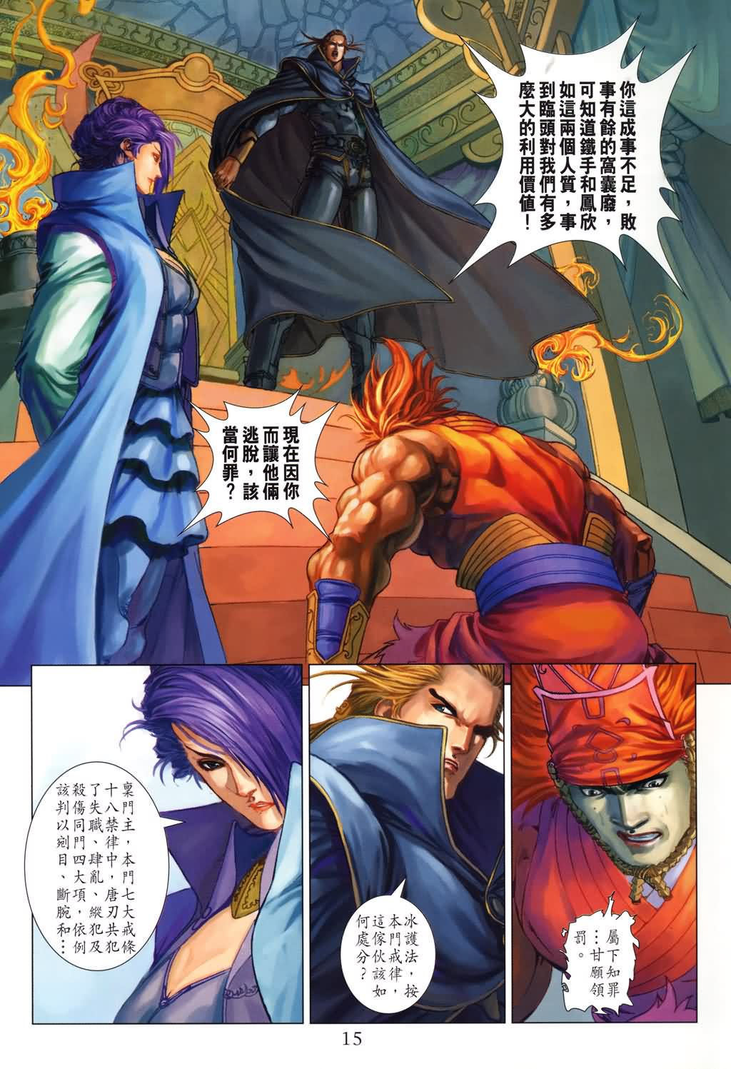 《四大名捕》漫画最新章节第137话免费下拉式在线观看章节第【15】张图片