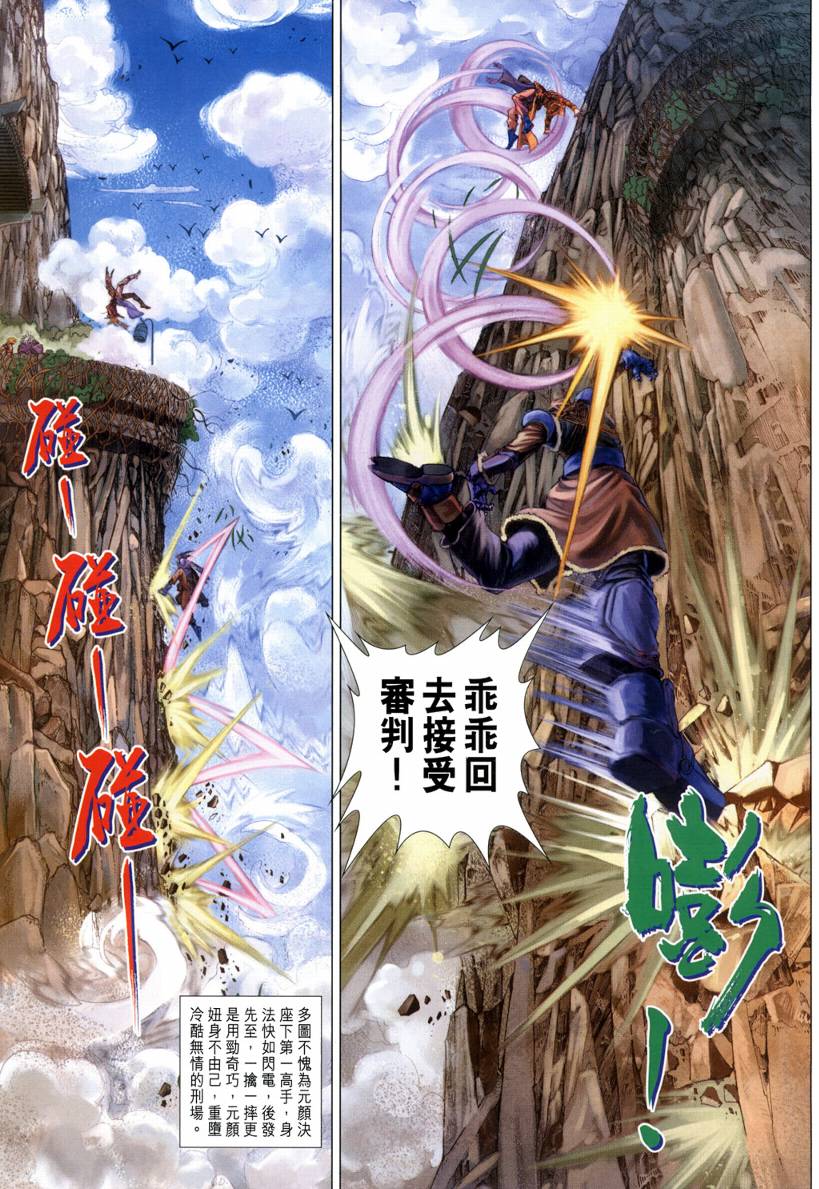 《四大名捕》漫画最新章节第127话免费下拉式在线观看章节第【3】张图片