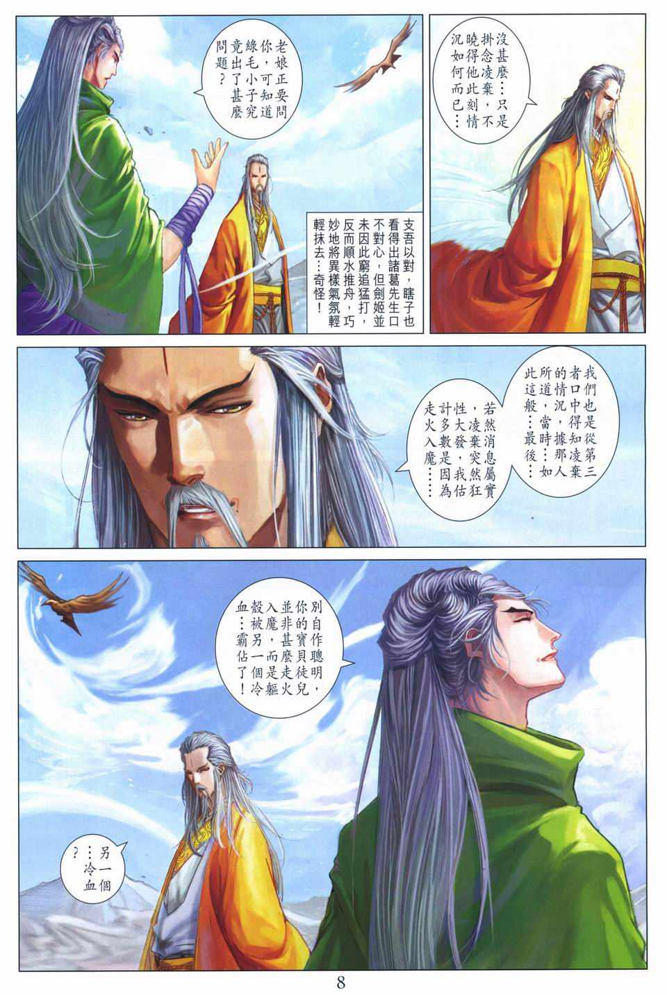 《四大名捕》漫画最新章节第259话免费下拉式在线观看章节第【7】张图片