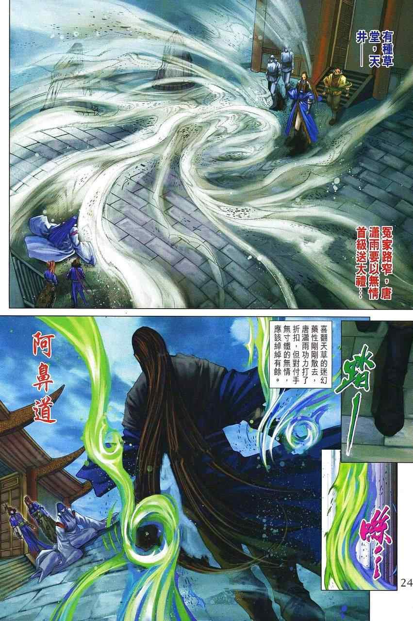 《四大名捕》漫画最新章节第359话免费下拉式在线观看章节第【23】张图片