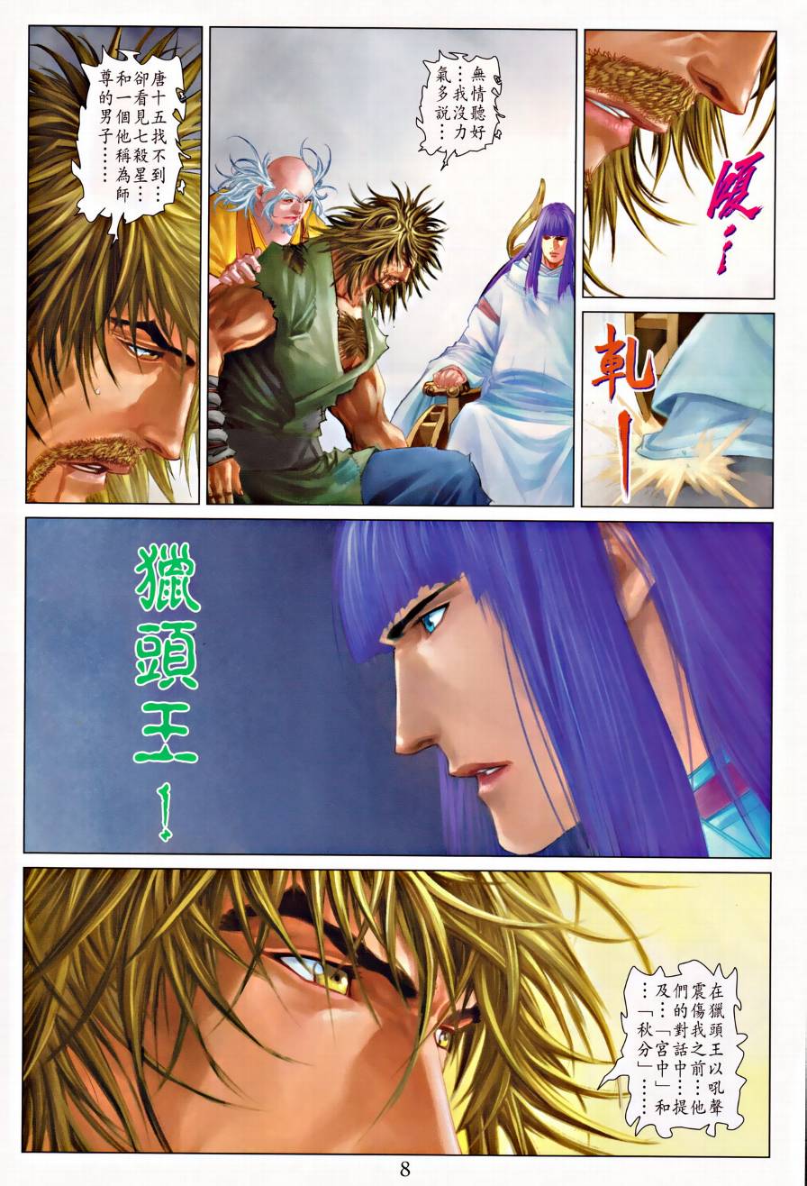 《四大名捕》漫画最新章节第314话免费下拉式在线观看章节第【8】张图片