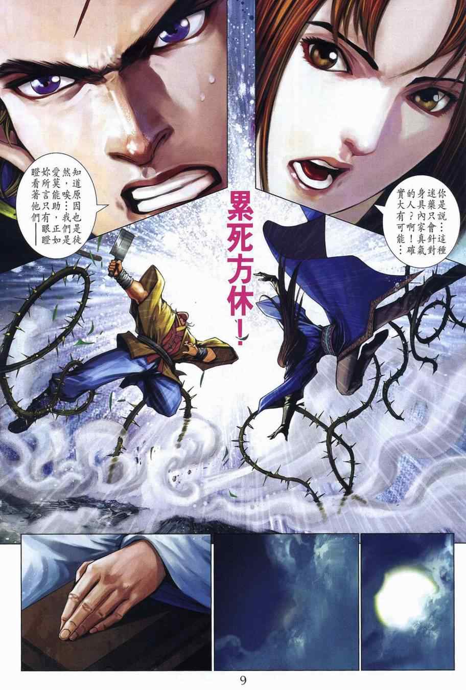 《四大名捕》漫画最新章节第354话免费下拉式在线观看章节第【9】张图片