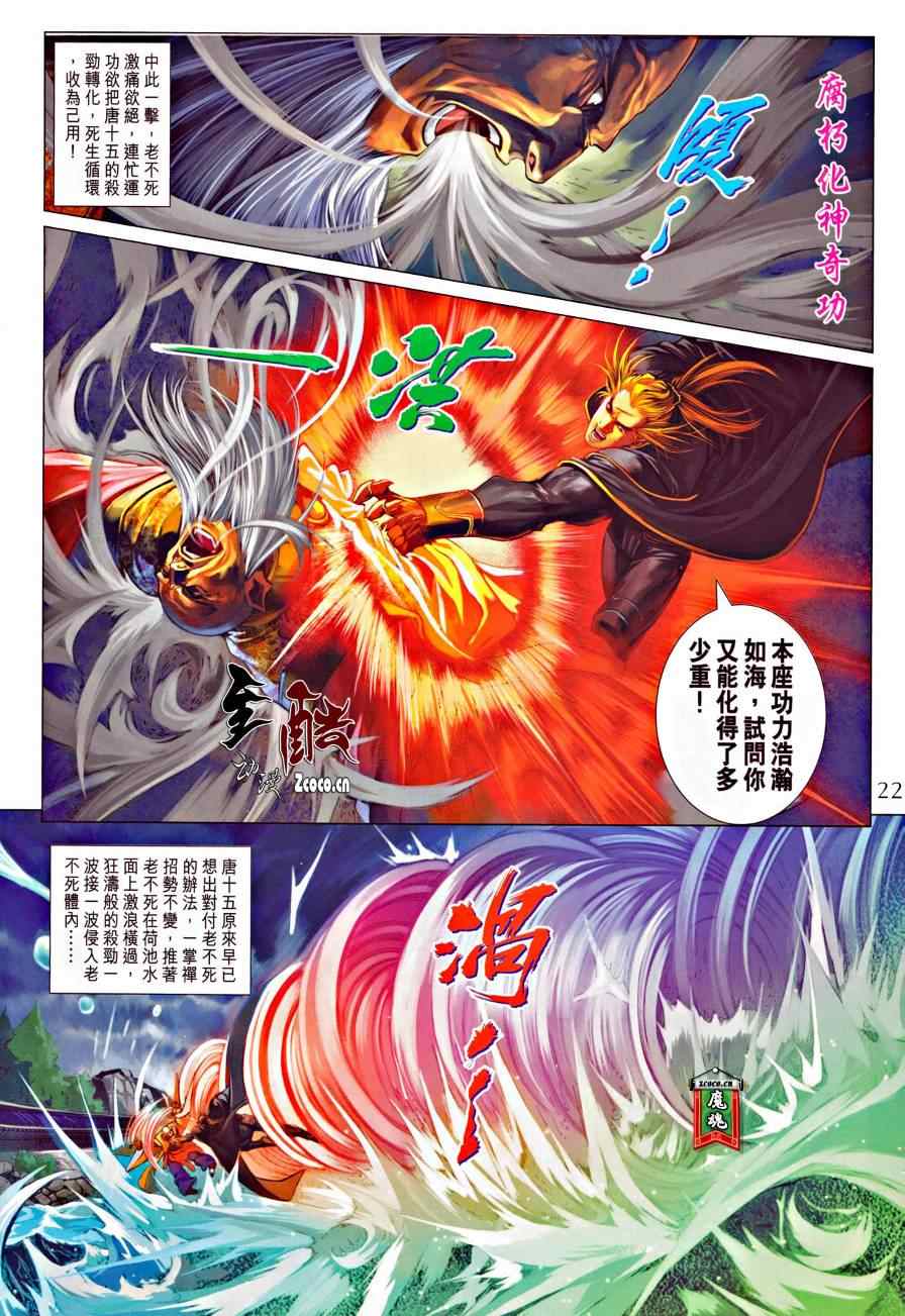 《四大名捕》漫画最新章节第319话免费下拉式在线观看章节第【21】张图片