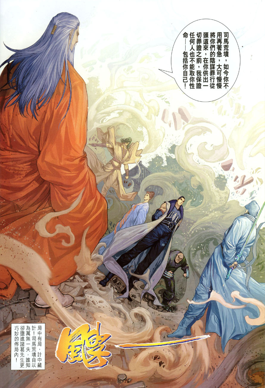 《四大名捕》漫画最新章节第14话免费下拉式在线观看章节第【34】张图片