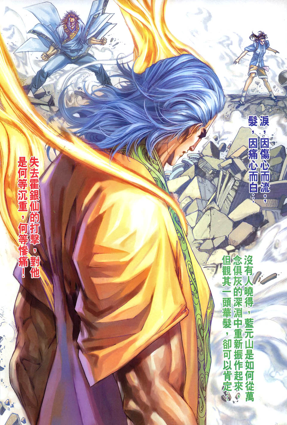 《四大名捕》漫画最新章节第57话免费下拉式在线观看章节第【14】张图片