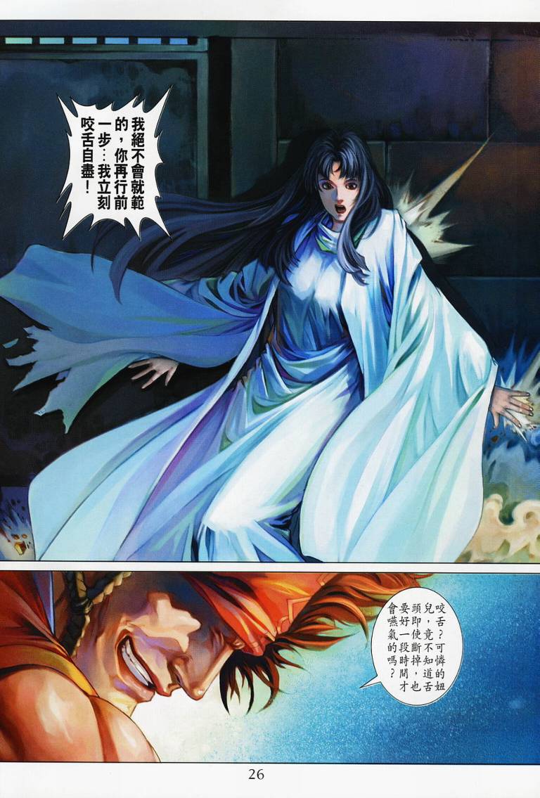 《四大名捕》漫画最新章节第130话免费下拉式在线观看章节第【26】张图片