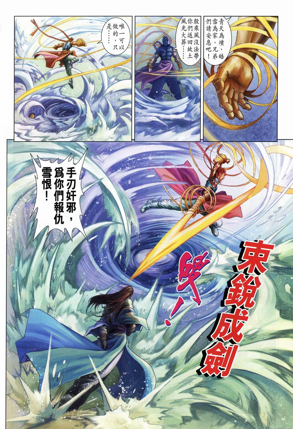 《四大名捕》漫画最新章节第56话免费下拉式在线观看章节第【20】张图片