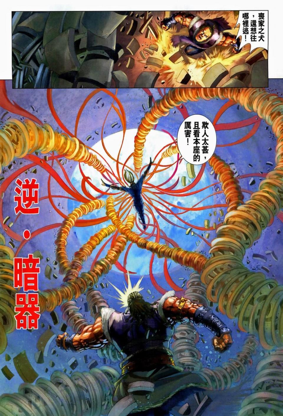 《四大名捕》漫画最新章节第93话免费下拉式在线观看章节第【10】张图片