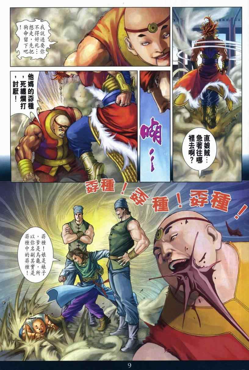 《四大名捕》漫画最新章节第281话免费下拉式在线观看章节第【8】张图片