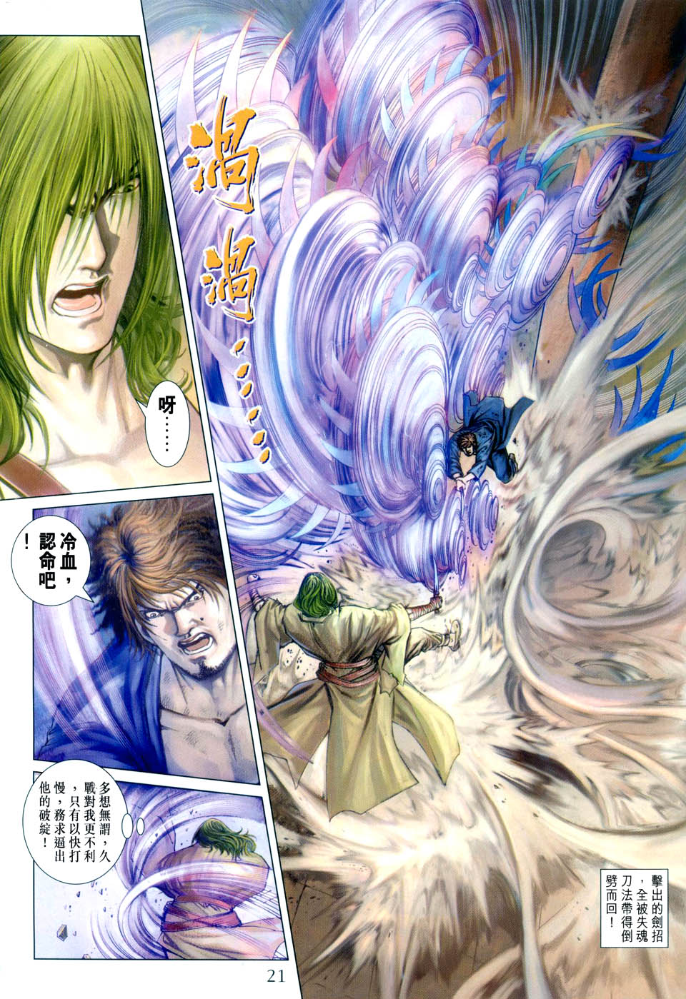 《四大名捕》漫画最新章节第30话免费下拉式在线观看章节第【21】张图片