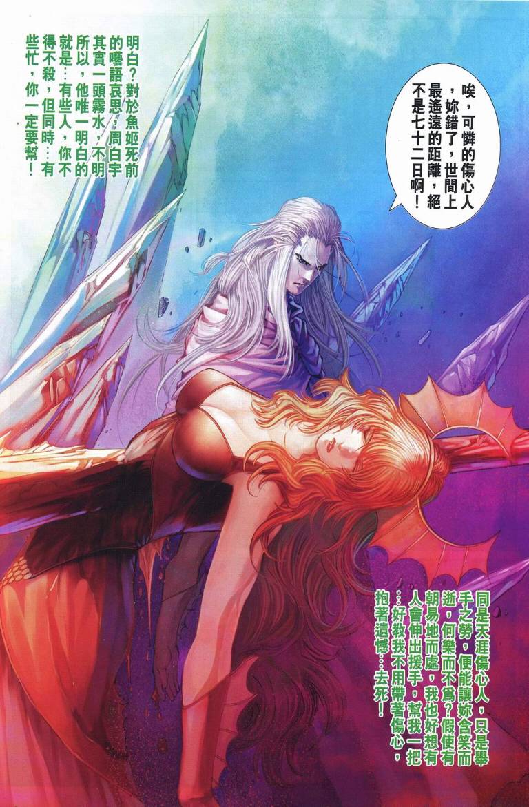 《四大名捕》漫画最新章节第236话免费下拉式在线观看章节第【23】张图片