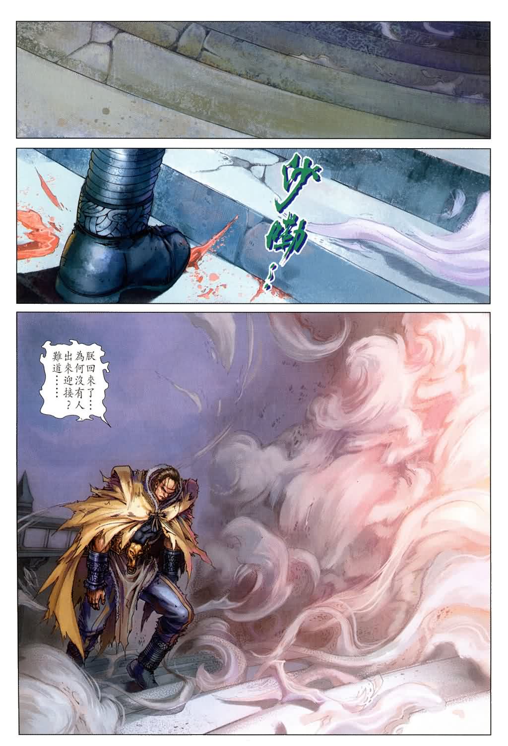 《四大名捕》漫画最新章节第143话免费下拉式在线观看章节第【18】张图片