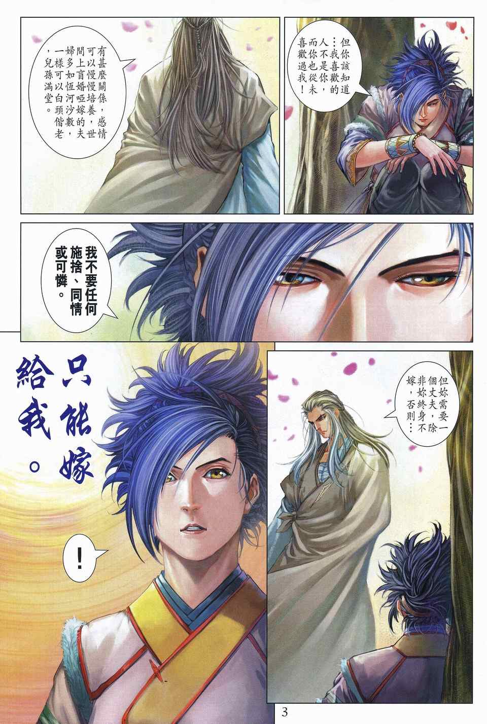 《四大名捕》漫画最新章节第311话免费下拉式在线观看章节第【3】张图片