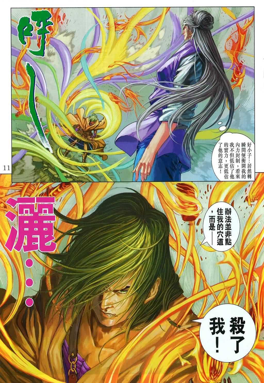 《四大名捕》漫画最新章节第165话免费下拉式在线观看章节第【11】张图片