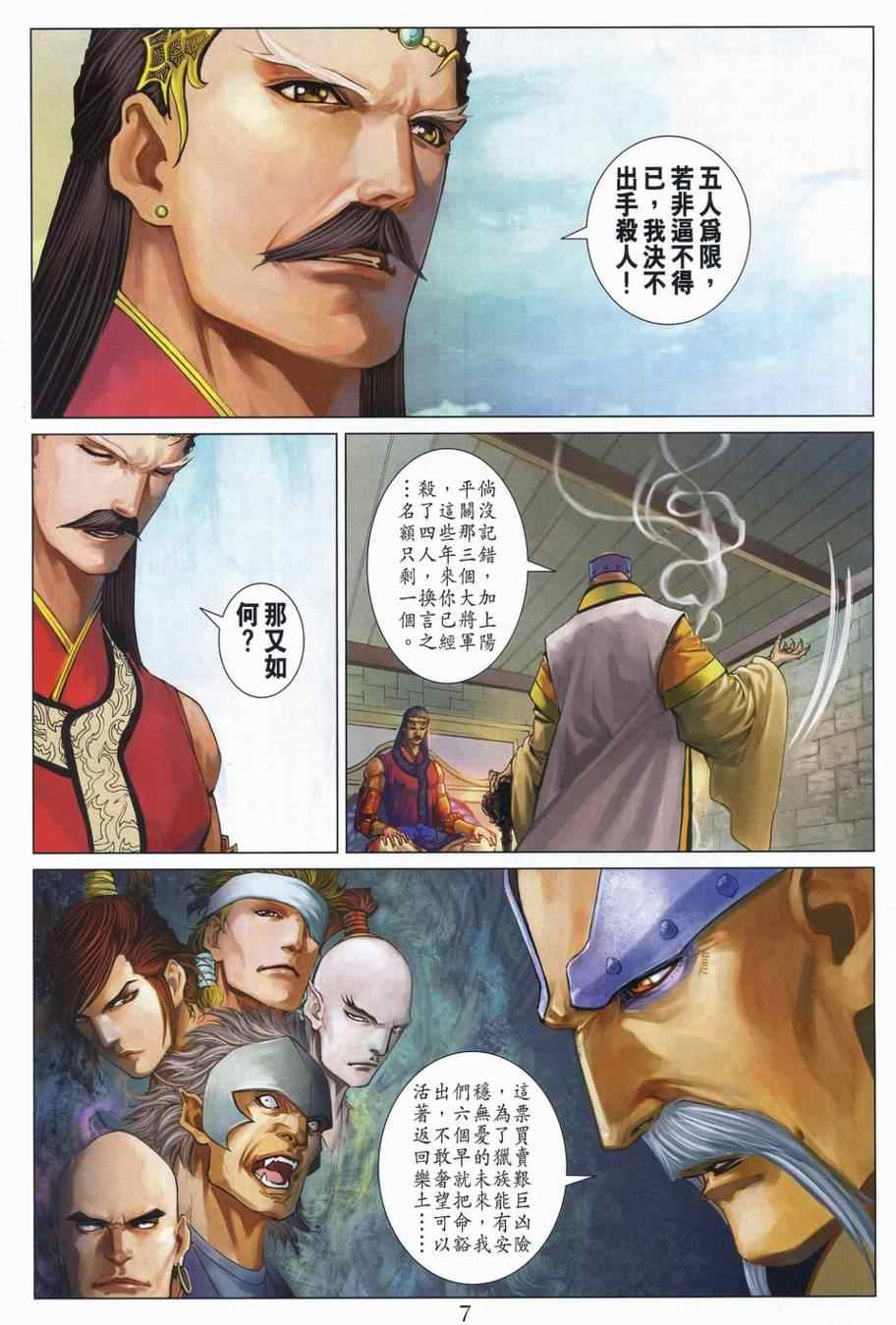 《四大名捕》漫画最新章节第308话免费下拉式在线观看章节第【7】张图片