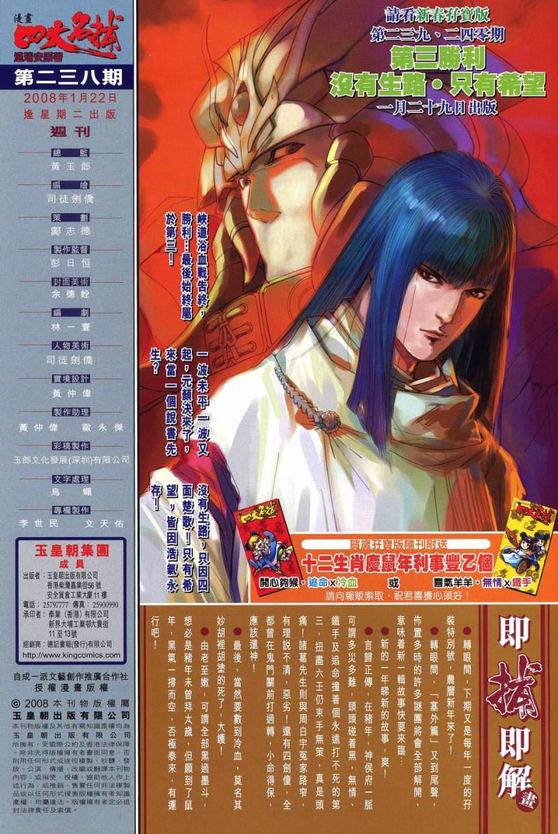 《四大名捕》漫画最新章节第238话免费下拉式在线观看章节第【31】张图片