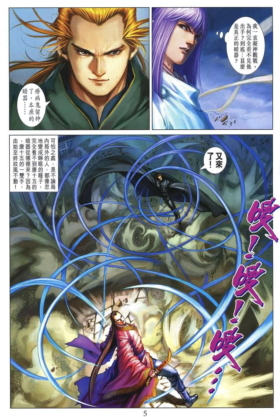 《四大名捕》漫画最新章节第172话免费下拉式在线观看章节第【4】张图片