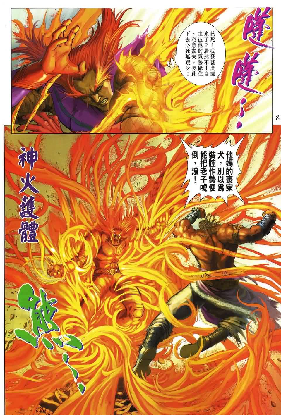 《四大名捕》漫画最新章节第156话免费下拉式在线观看章节第【8】张图片