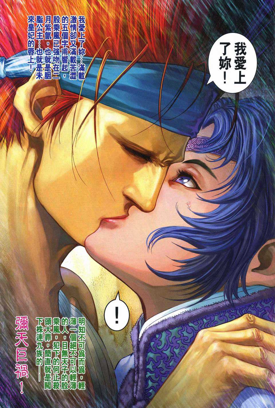 《四大名捕》漫画最新章节第243话免费下拉式在线观看章节第【23】张图片