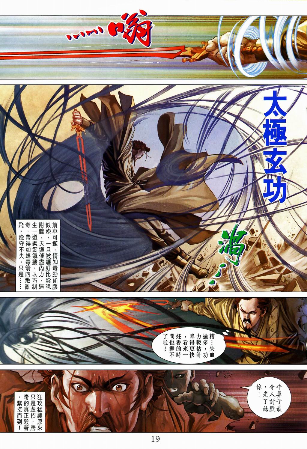 《四大名捕》漫画最新章节第81话免费下拉式在线观看章节第【18】张图片